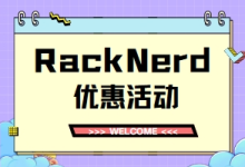 #黑五#RackNerd：美国vps黑五秒杀活动，这款老牌低价的美国VPS，年付仅需10.99美元-虾皮主机测评网