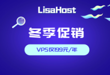 丽萨主机(LisaHost):美国9929线路VPS年付179元,双isp家宽住宅美国原生IP,美国/香港/台湾/日本/新加坡机房-虾皮主机测评网