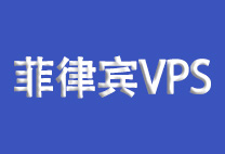 2025年菲律宾VPS哪个比较好?便宜菲律宾VPS云服务器推荐-虾皮主机测评网