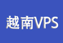 越南vps在哪里购买?越南VPS费用一般多少钱?-虾皮主机测评网