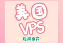 2025年便宜稳定好用美国vps国外VPS云主机整理-虾皮主机测评网