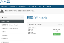 666clouds：德国原生IP的VPS，60元/月，解锁德国tiktok等流媒体-虾皮主机测评网