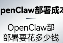 2026年OpenClaw(龙虾AI)部署要花多少钱?OpenClaw低成本部署实操手册-虾皮主机测评网