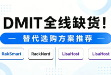 DMIT全线缺货!可选替代商家LisaHost/RakSmart/RackNerd精品CN2/大带宽/不限流量/原生IP-虾皮主机测评网