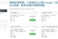 #补货#六六云666clouds，英国双isp住宅IP，年付7折，纯净IP/支持Tiktok/ChatGPT-虾皮主机测评网