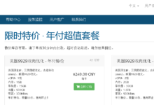 特价!六六云英国原生 IP VPS,三网 AS9929加持,解锁 ChatGPT/Netflix-虾皮主机资讯网